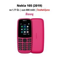 ราคา Nokia 105 2015 2000 รายชื่อ สนทนาต่อเนื่องนาน 15 ชั่วโมง Snake Xenzia BubbleBash2 ไฟฉาย FM 2G (20878593749)