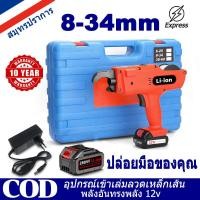 ราคา เครื่องผูกกระดาษไร้สาย 8 34มม 12Vเครื่องมัดชาร์จไฟได้อัตโนมัติ เครื่องผูกลวด เครื่องผูกลวดอัตโนมัติ เครื่องมัดลวดไฟฟ้า เครื่อวผูกลวด (20576882783)