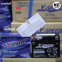ราคา แบตเตอรี่มอเตอร์ไซค์ 5แอมป์ Y SPEED วายสปีด ประกัน1ปี 12โวล์5แอมป์ ค่าCCAสูง แบตผลิตเดือน7 2023 ผลิตและจำหน่ายโดย ยัวซ่าแบตเตอรี่ YUASA (20274352001)