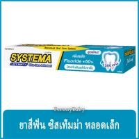 ราคา FernnyBaby ซิสเท็มมา ขนาด 40 กรัม SYSTEMA ยาสีฟัน ซิสเท็มมา แคร์ แอนด์ โพรเทคท์ สูตร ยาสีฟันซิลเท็มม่า สีฟ้า ไอซ์ซี่ 40 กรัม (9338587752)