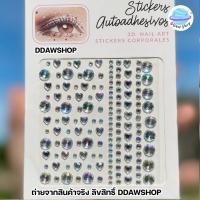 ราคา Face Stickers มุก เพชร คริสตัส แต่งหน้า สติ๊กเกอร์แต่งหน้า ติดผม คริสตัส แต่งหน้า ผีเสื้อ โบว์ มุก แต่งหน้า เพชรแต่งหน้า (21161694870)