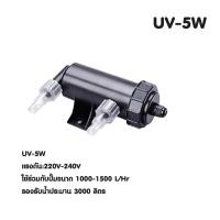 ราคา ไฟยูวี ตู้ปลา บ่อปลา ไฟยูวี ยี่ห้อ ATMAN UV lamp รุ่น UV 5W UV 9W UV 11W UV 18W UV 36W (14816689137)