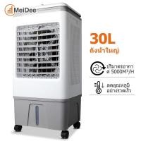 ราคา MD 40L พัดลมไอเย็น พัดลมไอน้ำเย็น พัดลมไอนำ้ พัดลมไอเย็น40ลิตร ระบายความร้อนอย่างมีประสิทธิภาพ พัดลมมัลติฟังก์ชั่น การกระจายลมในมุมกว้าง (21164388263)