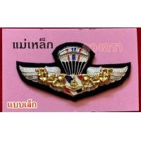 ราคา ปีกเหินเวหากิตติมศักดิ์ ทอ (20909133416)