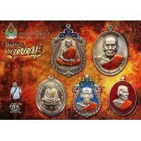 ราคา ลุ้นเนื้อซีลเดิม รุ่น มหาชัยชนะ หลวงพ่อพัฒน์ วัดห้วยด้วน ลุ้นกันถึง 5 พิมพ์ ใน 1 ลัง เหรียญสวยมาก แท้สากลนิยม (19288227506)