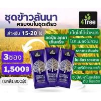 ราคา โฟร์ทรี โปรขายดีแพค 3ซอง สารเพิ่มประสิทธิภาพพืชทุกชนิด พืชโตไว อินทรีย์ธรรมชาติสูตรลดต้นทุน เพิ่มผลผลิต (20976344135)