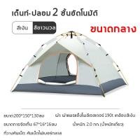 ราคา เต็นท์ เต็นท์ นอน 3 4 คน เต็นท์สนาม เต็นท์เดินป่า เต็นท์นอน เต็นท์กางอัตโนมัติ พักในป่า พักในสวน เดินป่า กันน้ำค้าง น้ำหนักเบา เต็นท์ไฮด เต็นท์ (21053675941)