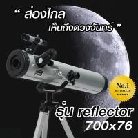 ราคา กล้องดูดาว Reflector 700x76 กล้องส่องดาว กล้องโทรทรรศน์ Telescope สินค้าแนะนำ (338945711)