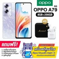 ราคา OPPO A79 5G 8 256GB จอขนาด6 72นิ้ว กล้องหลัก 50MP แบตเตอรี่ 5000mAh รับประกันศูนย์ไทย 1 ปี (20923614426)