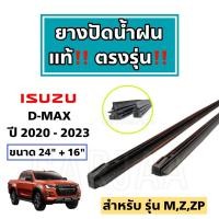 ราคา ยางปัดน้ำฝนแท้ ตรงรุ่น อีซูซุ ดีแม็ก ปี 2003 2023 Isuzu D Max (20005389445)