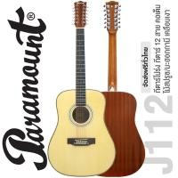 ราคา Paramount J112 กีตาร์โปร่ง กีตาร์ 12 สาย ไม้สปรูซ มะฮอกกานีเคลือบเงา สีไม้ 12 String Acoustic Guitar (16724713747)