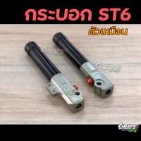 ราคา กระบอกโช้คหน้าST6 ตัวเหมือนแท้ งานcnc10A (17030940823)