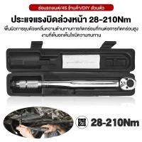 ราคา 4 หุน 1 2 28 210NM 5 25Nm 1 4 5 25NM ทนทานยาวนาน ประแจปอนด์ ประแจ ประแจปอนด์ ประแจปอนด์ การปรับสองทางบวกและลบ กุญแจปอนด์ ปะแจปอนด์ (20853994878)