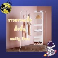ราคา ราวแขวนเสื้อ ราวแขวนผ้า แบบตั้งพื้น อิเกีย Clothes rack mulig ikea (21006606959)