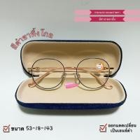 ราคา กรอบแว่น แว่นกรองแสง กรองแสง กรอบแว่น แข็งแรง กรอบนำไปตัดเลนส์ได้ งานเกรดดี มีโค้ดลดค่าส่ง ทรงหยดน้ำสไตล์เกาหลี พร้อมส่ง (21056967565)