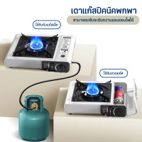 ราคา เตาแก๊สปิคนิค แบบพกพา ใช้กับถังแก๊สขนาดเล็กกับแก๊สกระป๋อง เตาแก๊สแคมป์ปิ้ง น้ำหนักเบา COD ส่งจากเชียงใหม่ (20809433265)
