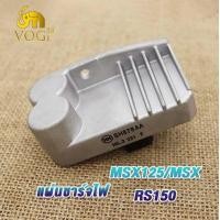 ราคา แผ่นชาร์จ MSX ปี2016 2020 MSX125 ปี2016 wave 125i RS150แผ่นชาร์ท เวฟ125i แผ่นชาร์ตmsx แผ่นชาร์จไฟ เเผ่นชาทร์ msx125 (20971416582)
