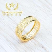 ราคา YHLG แหวนทองฉลุลายจีน น้ำหนักครึ่งสลึง (20237575011)