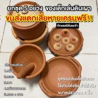 ราคา ชุดเครื่องปั้นดินเผา ของเล่นเด็ก ของเล่นขายของ ชุดหม้อข้าวหม้อแกง (20942464746)