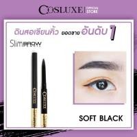 ราคา COSLUXE SLIMBROW PENCIL คอสลุคส์ สลิมโบรว์ ที่เขียนคิ้ว เส้นคม ใช้ง่าย ดินสอเขียนคิ้ว ปลายเรียวแหลม หัวเรียวเล็ก (20957091387)