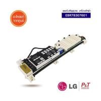 ราคา EBR78307601 แผงรับสัญญาณเครื่องซักผ้า แผงวงจรเครื่องซักผ้า LG อะไหล่เครื่องซักผ้า แท้เบิกศูนย์ เช็ครุ่นก่อนสั่ง (19653902629)