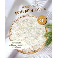 ราคา มะพร้าวทึนทึกขูด ฝอยติดกะลา เซท 4 กก เหมาะสำหรับทำไส้ขนม ไส้ขนมต้ม ไส้ขนมเทียน ขนมสอดไส้ (20866064219)