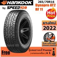 ราคา HANKOOK ยางรถยนต์ ขอบ 16 ขนาด 265 70R16 รุ่น Dynapro AT2 RF11 1 เส้น ปี 2022 (21134553947)
