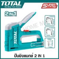 ราคา Total ปืนยิงแมกซ์ 2 in 1 6 14 มม รุ่น THT31146 Staple Gun แม็กซ์ยิงบอร์ด เครื่องยิงตะปูขาเดี่ยว แม๊กซ์ เครื่องยิงลูกแม็กซ์ (20956803705)