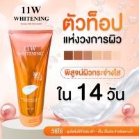 ราคา 11W ไวท์เทนนิ่ง น้ำนมบำรุงผิว น้ำตบ11W (14243928603)