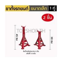 ราคา ขาตั้งรถยนต์ขนาดเล็ก 1 คู่ สำหรับรถยนต์สี่ล้อทั่วไป ขาตั้งรถยน สามขา แม่แรงยกรถ (15430641479)