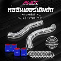 ราคา ชุดอินเตอร์เดิมดัด FLEX สำหรับ HYUNDAI H1 โฉม A1 ปี 2007 2011 สีอลู ของแท้ 100 จาก Siam Motorsport (19095752294)