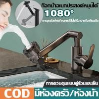 ราคา ก๊อกน้ำในห้องน้ำ การควบคุมคู่ร้อนและเย็น โดยไม่เกิดสนิม 360องศาก๊อกน้ำแบบหมุนได้ ก๊อกน้ำซิงค์ ก๊อกอ่างล้างหน้า ก๊อกน้ำหมุนสากล ก๊อกน้ำอ่างล้างหน้า ก๊อกน้ำอ่างล้างจานในครัว ก๊อกผสมร้อนเย็น ก๊อก ก๊อกน้ำ