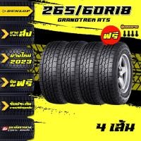 ราคา DUNLOP รุ่น GRANDTREK AT5 265 60R18 ยางดันลอป ยางรถยนต์ ยางรถยนต์ราคาถูก ยางรถยนต์ขอบ18 ราคาถูก ยางลดราคา ยางใหม่2023 ยางขายส่ง ยางขายถูก 4เส้น (20591505942)