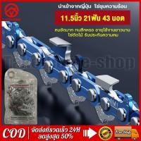 ราคา โซ่เลื่อย ขนาด imported chain 3 8p 11 5 inch chain saw motor chain saw power saw contrast guarantee รับประกันความคม (20672173406)