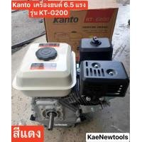 ราคา KANTO เครื่องยนต์อเนกประสงค์ 6 5 HP 4 จังหว่ะ รุ่น KT YAMA 200 รุ่นเชือกดึงสตาร์ท ขนาดเครื่องยนต์เบนซิน 4จังหว่ะ ระบายความร้อนด้วยอากาศ กำลังแรงม้า 6 5HP 3600 RPM (20981184394)