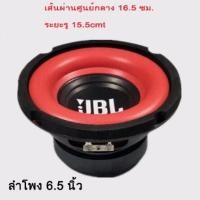 ราคา ส่งจากกรุงเทพ ลำโพง JBL Lin Muer ปลาย 6 5 นิ้ว ซับวูฟเฟอร์ 8 นิ้ว ลำโพงซับวูฟเฟอร์ (16466134580)