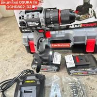 ราคา OSUKA สว่านไร้สายไร้แปรงถ่าน สว่าน 3 ระบบ และ 2 สินค้ามี 2 รุ่น โปรดตรวจสอบก่อนสั่งซื้อ OSUKA สว่านกระแทกไร้สาย รุ่น OCD802 D2มอเตอร์ BL 20V เจาะ ขันสกรู กระแทก 20V สว่านไร้สายไร้แปรงถ่าน มีแบตเตอรี่ 