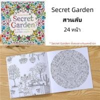 ราคา L2 S42 สมุดระบายสี Secret Garden Decompression นักเรียน Doodle (21280554610)