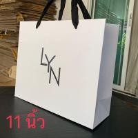 ราคา พร้อมส่ง ถุงกระดาษ Lyn ไซส์ 11 กับ 14 นิ้ว (15560585550)