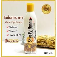 ราคา โลชั่นทานาคา ครีมทานาคา ครีมทาหน้ากันเเดด SPF20 บำรุงผิว ผิวขาว ครีมทาผิว ครีมบำรุงผิว ครีมบำรุงผิวหน้า ครีมกันเเดด 200 ml (20436629407)