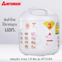 ราคา Mitsumaru หม้อหุงข้าว ขนาด 1 8 ลิตร รุ่น AP 518A หม้อในเคลือบเทปล่อน รับประกัน 2 ปี พร้อมมี มอก (19979813975)