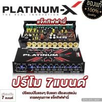 ราคา PLATINUM X ปรีแอมป์ 7แบนด์ แจ็คทิฟฟานี่ ซับแยกอิสระ ปรีโมแรงๆ AMP AMPLIFIER MODIFY ปรีแอมป์โม ปรีแอมป์ ปรีโม ปรับเสียงดี ทนทาน ปรีรถยนต์ ปรี 975 (20922140049)