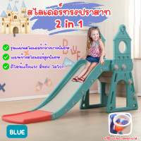 ราคา LookmeeShop สไลเดอร์ ชิงช้า แป้นบาส พลาสติกเกรด A RED Blue สีแดง น้ำเงิน รุ่นใหญ่และแข็งแรงที่สุด บันได4ขั้น (20838524781)