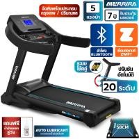 ราคา MERRIRA ลู่วิ่งไฟฟ้า 5 แรงม้า ลู่วิ่ง รุ่น MX 1100 Treadmill เชื่อมต่อ ZWIFT ได้ สายพานกว้าง 58 ซม ปรับความชันอัตโนมัติ 20 ระดับ (20746820261)