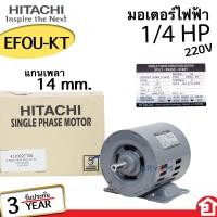 ราคา PIONEER HITACHI มอเตอร์ไฟฟ้า มอเตอร์ ฮิตาชิ มอเตอร์กำลัง ไพโอเนีย รุ่น EFOU KT กำลัง 1 4Hp 220V ผลิตประเทศไทย (21046936697)
