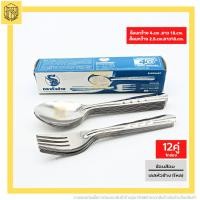 ราคา ช้อนส้อม เลสหัวช้าง โหล12คัน ช้อนส้อมสเตนเลสตราหัวช้าง ยกกล่อง 12 คู่ ช้อนตักอาหาร (19201034355)