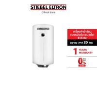ราคา Stiebel Eltron เครื่องทำน้ำร้อนแบบหม้อต้ม แนวตั้ง รุ่น EVS 80 เครื่องทำน้ำอุ่น เครื่องทำน้ำร้อน เครื่องทำน้ำอุ่นstiebel water heater hot water (784220514)