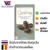 ราคา Guylian Dark Praline Seashells 112g กีเลียนช็อกโกแลต รูปเปลือกหอย ม้าน้ำ เหมาะเป็นของฝากสิ้นปี (20849644829)