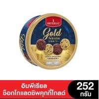 ราคา คุกกี้อิมพีเรียลช็อกโกแลตชิพ 252กรัม หมดอายุ10 24 (20365369555)