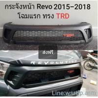 ราคา ส่งฟรี กระจังหน้า REVO รีโว่ 2015 2017 ทรง TRD โลโก้สีแดง ใส่กับรีโว่โฉมก่อนจะเป็นหน้าร๊อคโค่ ส่งฟรี (648588120)